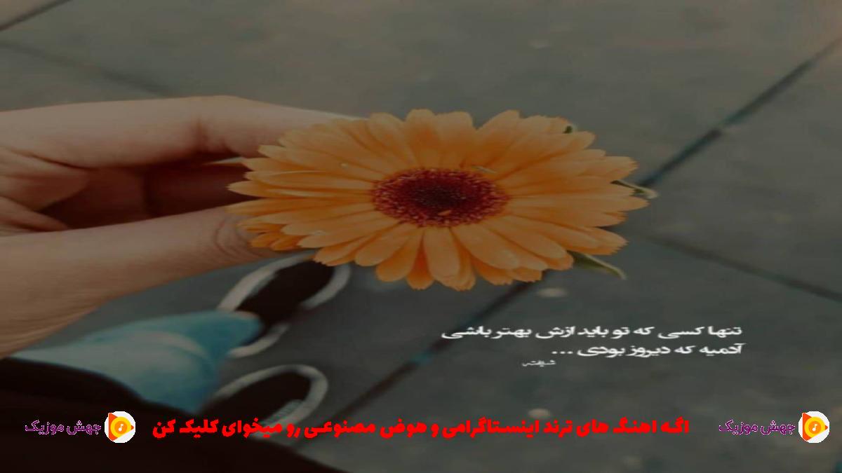 دانلود آهنگ اگه بعد تو عاشق نشم چی آدم سابق نشم چی از مسیح و آرش AP